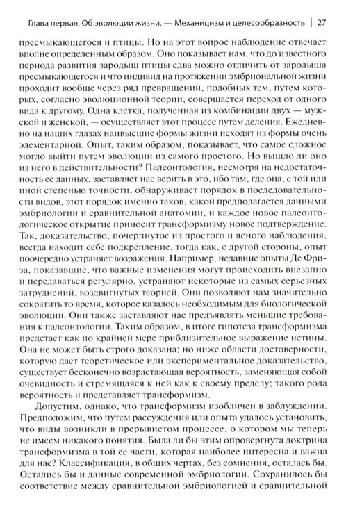 Дополнительное изображение книги «Творческая эволюция. 3-е изд»