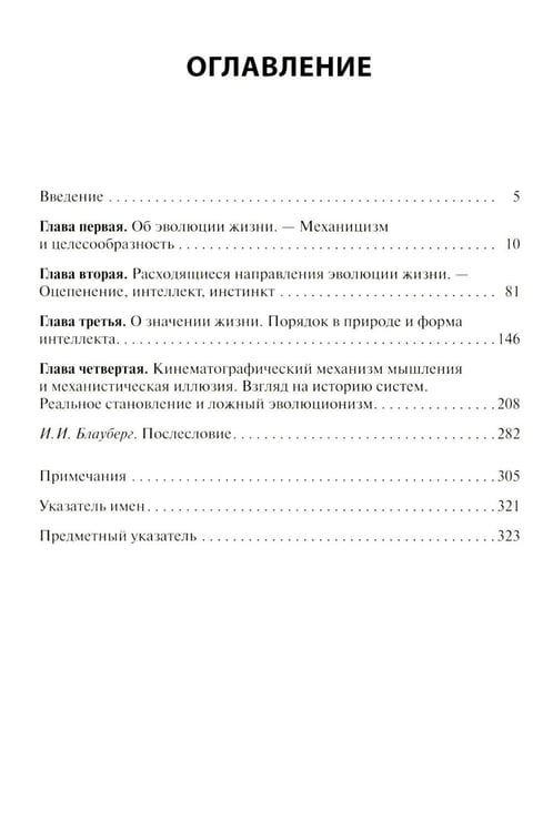 Дополнительное изображение книги «Творческая эволюция. 3-е изд»