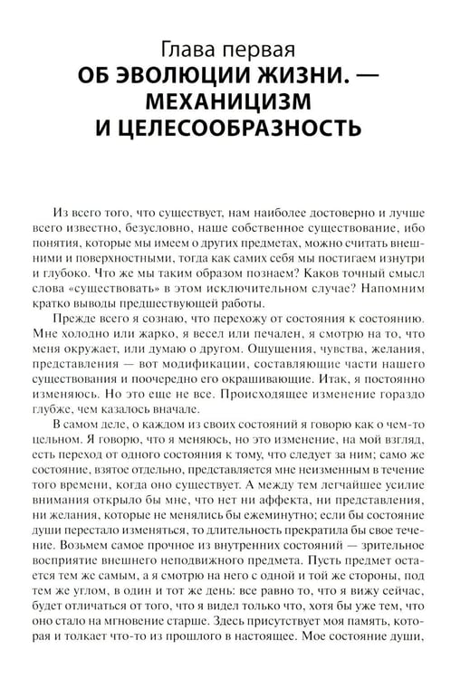 Дополнительное изображение книги «Творческая эволюция. 3-е изд»