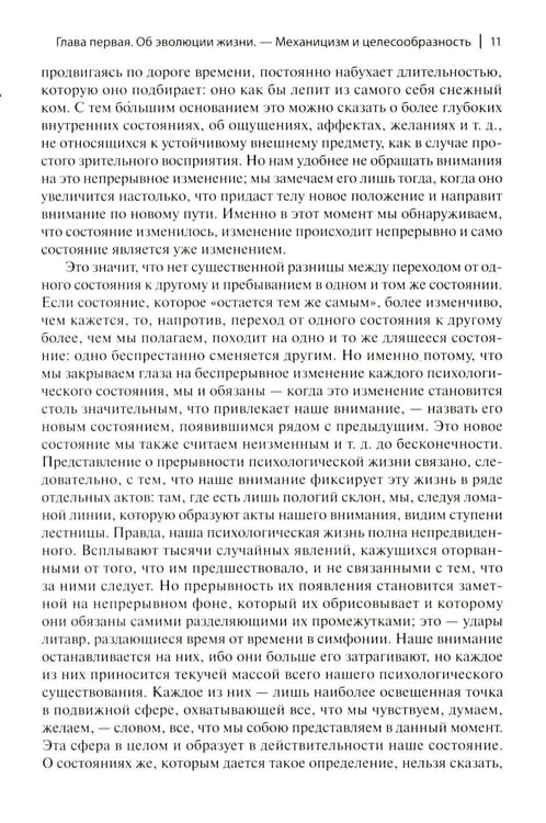 Дополнительное изображение книги «Творческая эволюция. 3-е изд»
