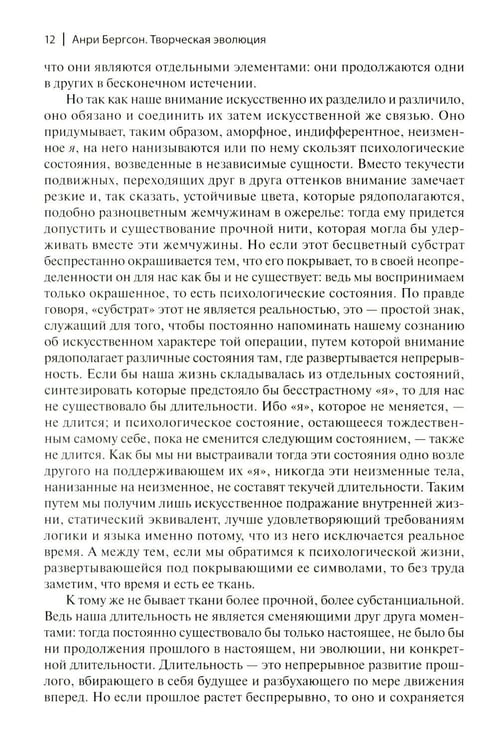 Дополнительное изображение книги «Творческая эволюция. 3-е изд»