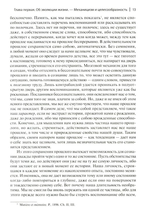 Дополнительное изображение книги «Творческая эволюция. 3-е изд»