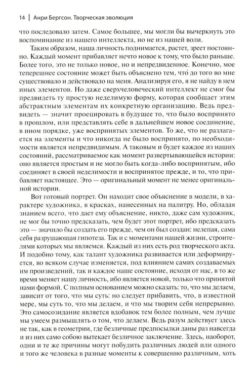 Дополнительное изображение книги «Творческая эволюция. 3-е изд»