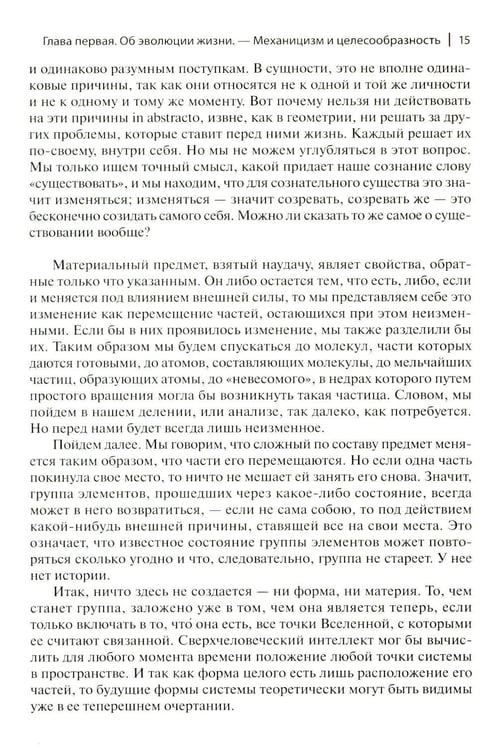 Дополнительное изображение книги «Творческая эволюция. 3-е изд»