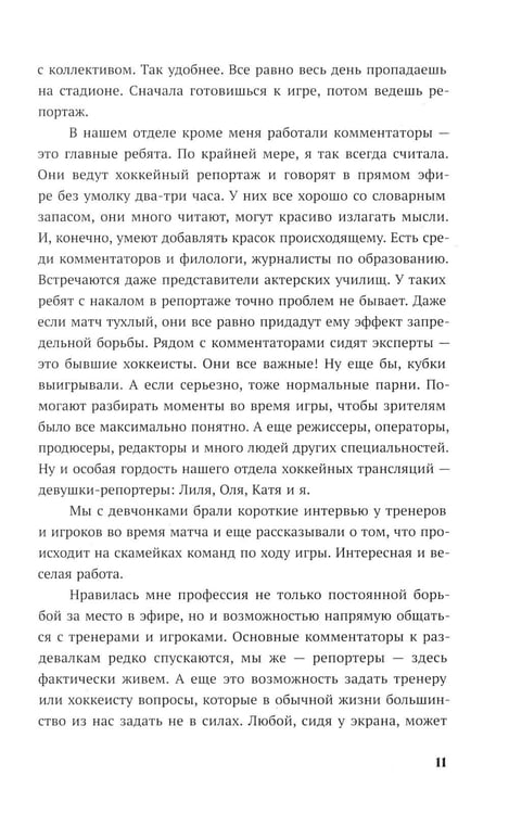 Дополнительное изображение книги «Главный соперник»