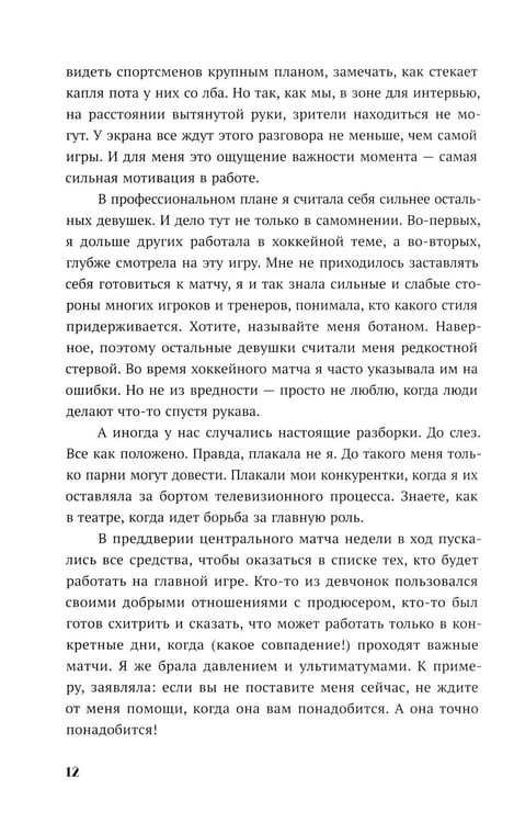 Дополнительное изображение книги «Главный соперник»
