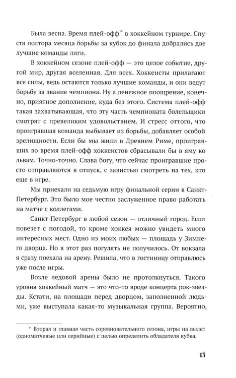 Дополнительное изображение книги «Главный соперник»