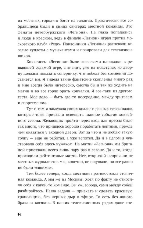 Дополнительное изображение книги «Главный соперник»