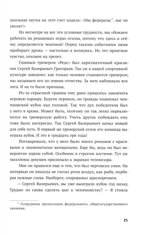 Дополнительное изображение книги «Главный соперник»