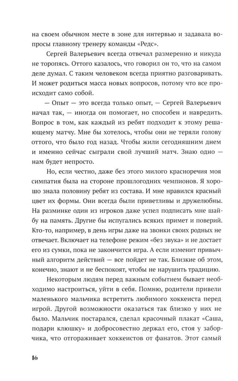 Дополнительное изображение книги «Главный соперник»