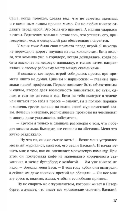 Дополнительное изображение книги «Главный соперник»