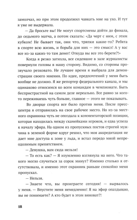 Дополнительное изображение книги «Главный соперник»