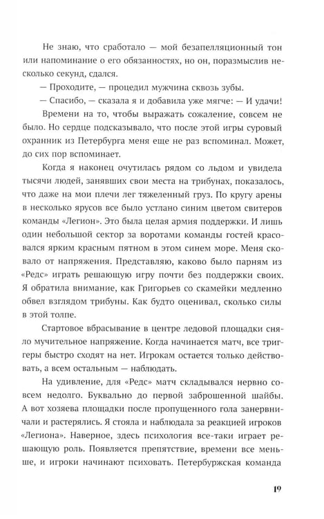 Дополнительное изображение книги «Главный соперник»