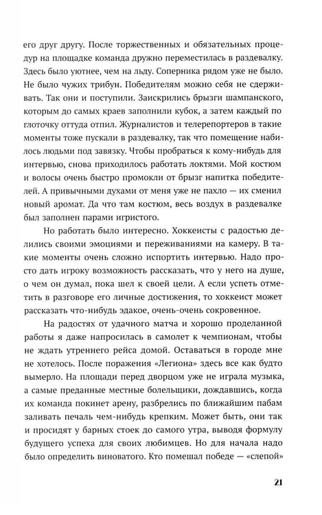 Дополнительное изображение книги «Главный соперник»