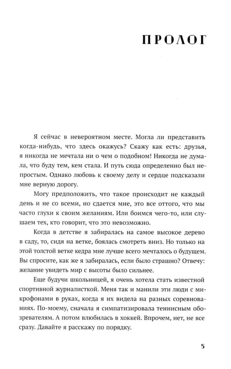 Дополнительное изображение книги «Главный соперник»