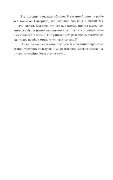 Дополнительное изображение книги «Главный соперник»