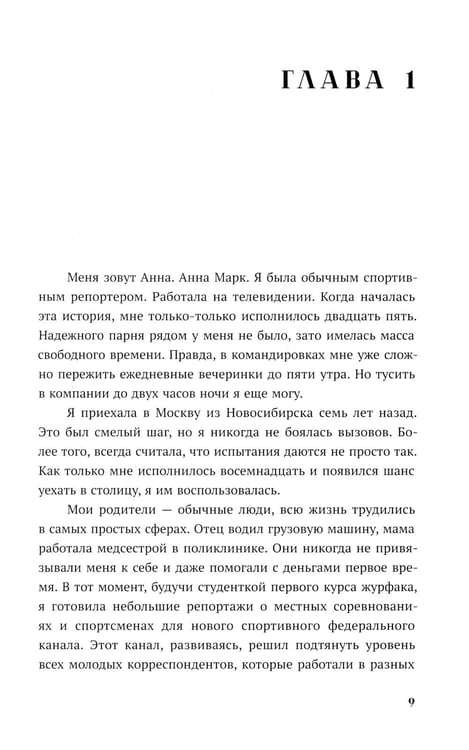 Дополнительное изображение книги «Главный соперник»