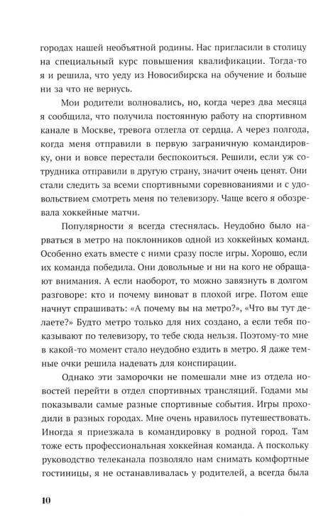 Дополнительное изображение книги «Главный соперник»