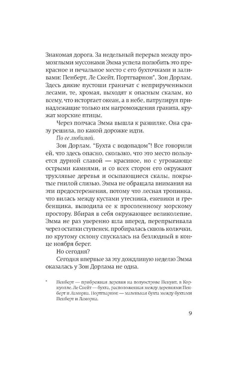 Дополнительное изображение книги «Призраки воды»