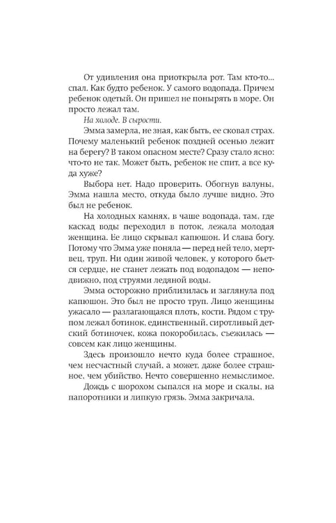 Дополнительное изображение книги «Призраки воды»