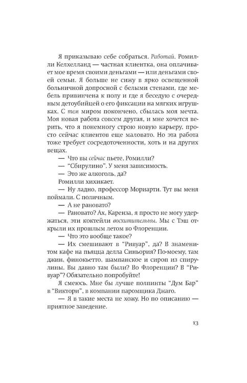 Дополнительное изображение книги «Призраки воды»