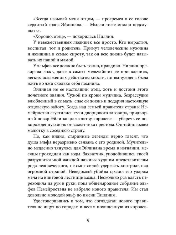 Дополнительное изображение книги «Воин Сумрачных гор (с автографом)»