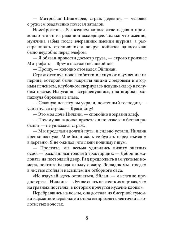 Дополнительное изображение книги «Воин Сумрачных гор (с автографом)»