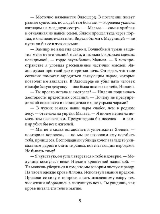 Дополнительное изображение книги «Ведьма Волчьего озера (с автографом)»