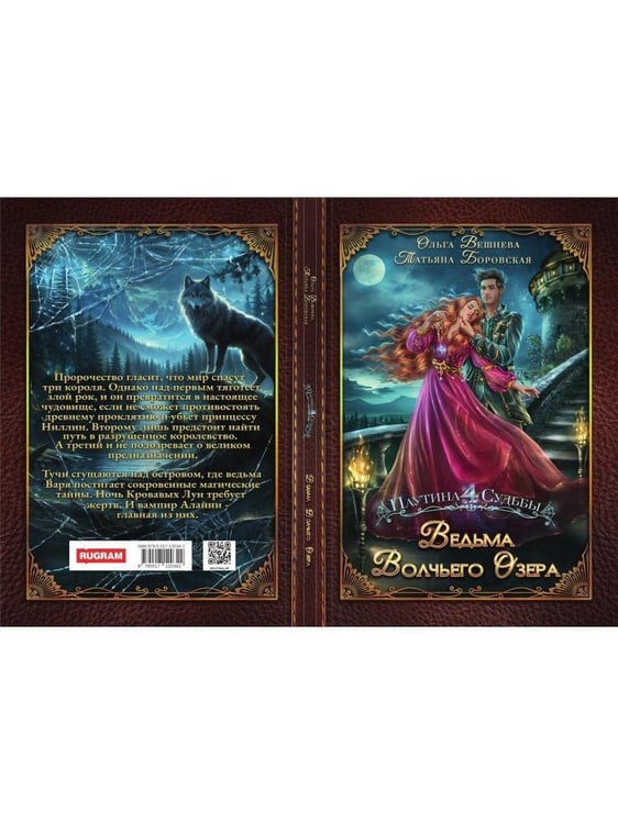Дополнительное изображение книги «Ведьма Волчьего озера (с автографом)»
