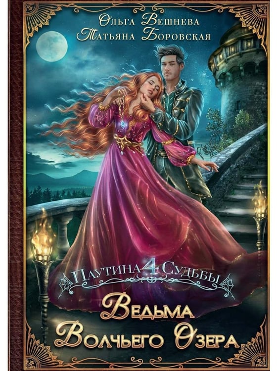 Дополнительное изображение книги «Ведьма Волчьего озера (с автографом)»