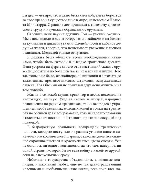 Дополнительное изображение книги «Воскресшая (с автографом)»
