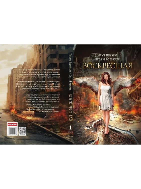 Дополнительное изображение книги «Воскресшая (с автографом)»