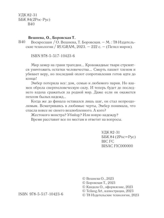 Дополнительное изображение книги «Воскресшая (с автографом)»