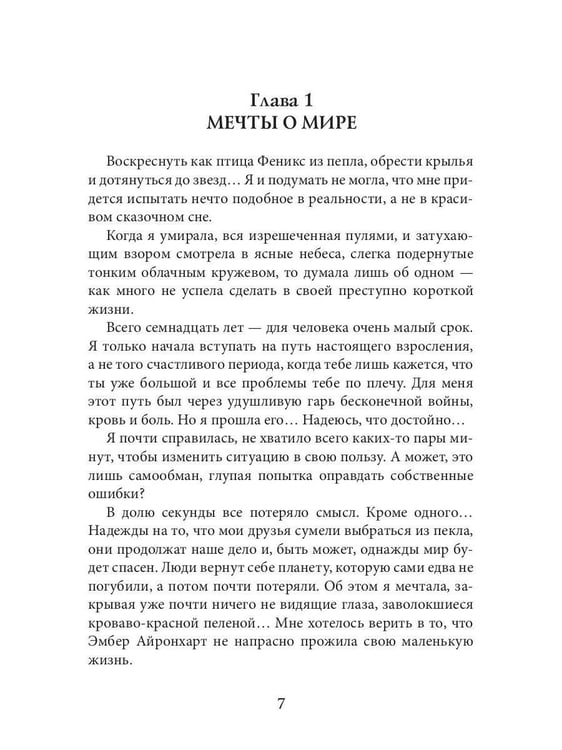 Дополнительное изображение книги «Воскресшая (с автографом)»