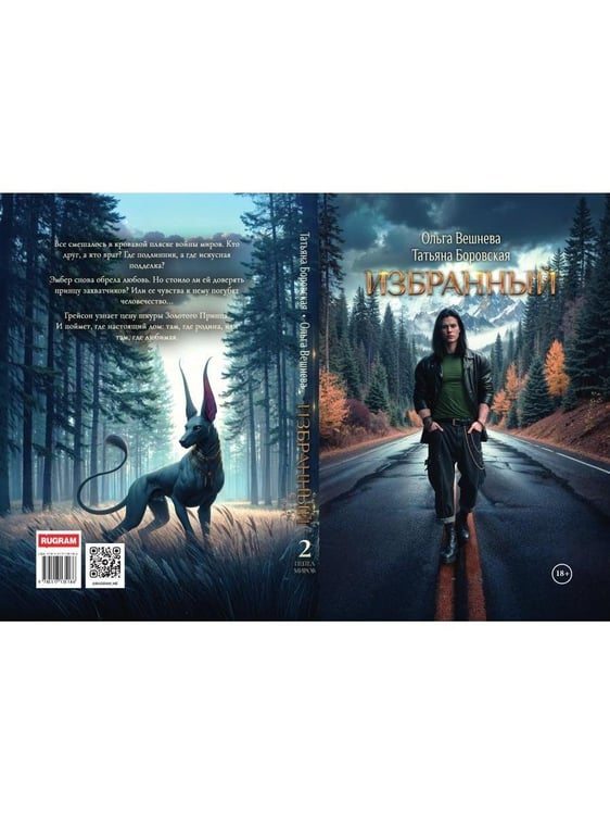 Дополнительное изображение книги «Избранный (с автографом)»