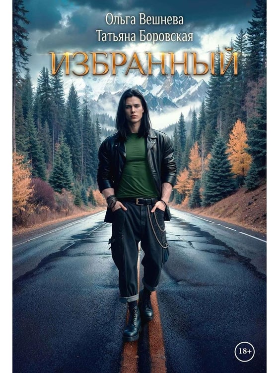 Дополнительное изображение книги «Избранный (с автографом)»