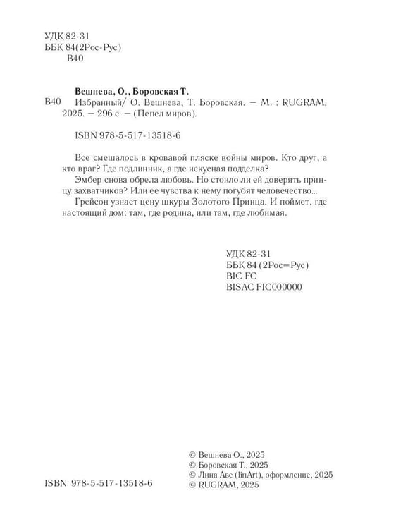 Дополнительное изображение книги «Избранный (с автографом)»