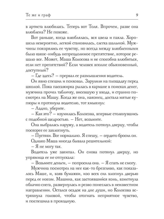 Дополнительное изображение книги «Те же и граф (с автографом)»
