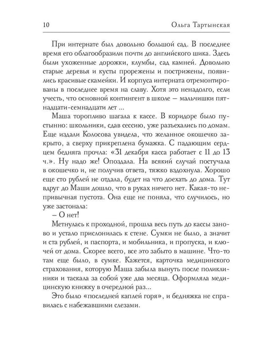 Дополнительное изображение книги «Те же и граф (с автографом)»