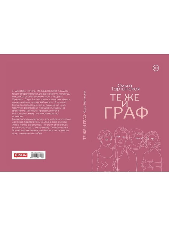 Дополнительное изображение книги «Те же и граф (с автографом)»