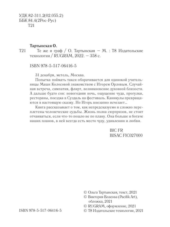 Дополнительное изображение книги «Те же и граф (с автографом)»