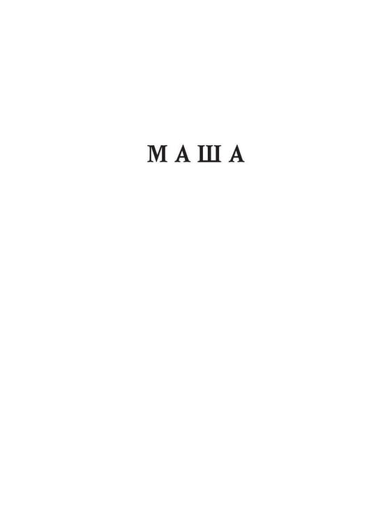 Дополнительное изображение книги «Те же и граф (с автографом)»