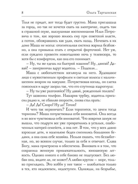 Дополнительное изображение книги «Те же и граф (с автографом)»