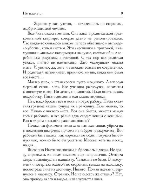 Дополнительное изображение книги «Не плачь…(с автографом)»