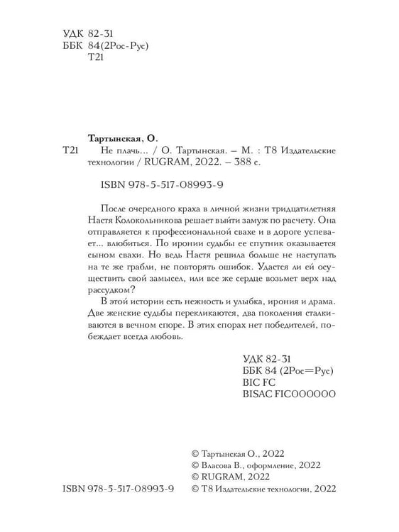 Дополнительное изображение книги «Не плачь…(с автографом)»