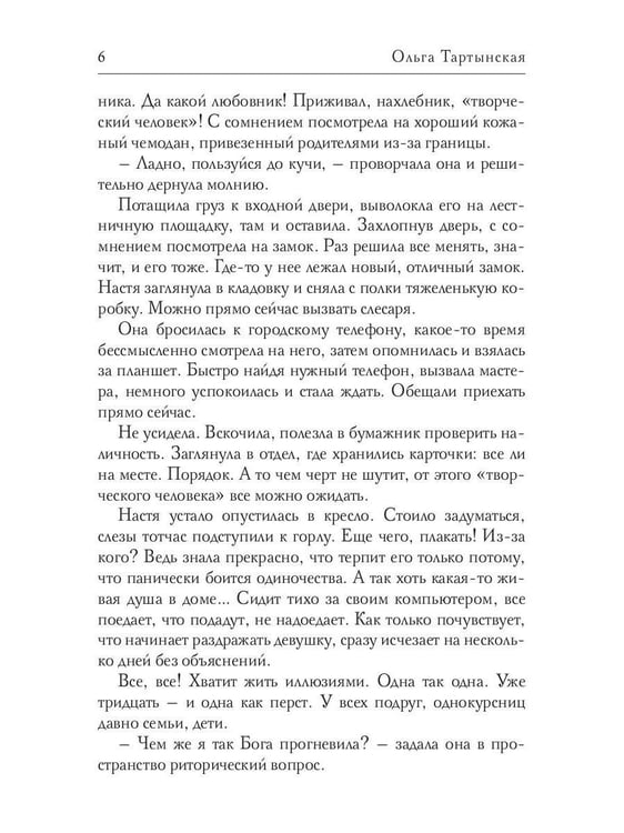 Дополнительное изображение книги «Не плачь…(с автографом)»