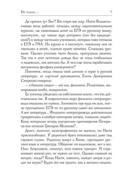 Дополнительное изображение книги «Не плачь…(с автографом)»