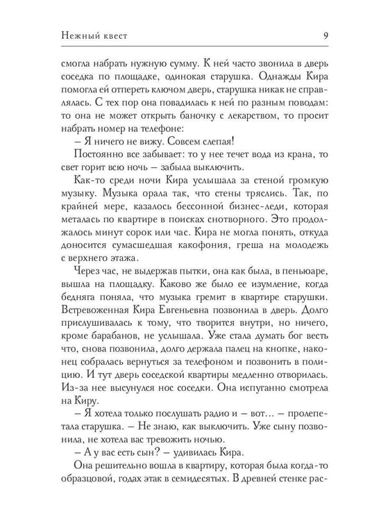 Дополнительное изображение книги «Нежный квест (с автографом)»