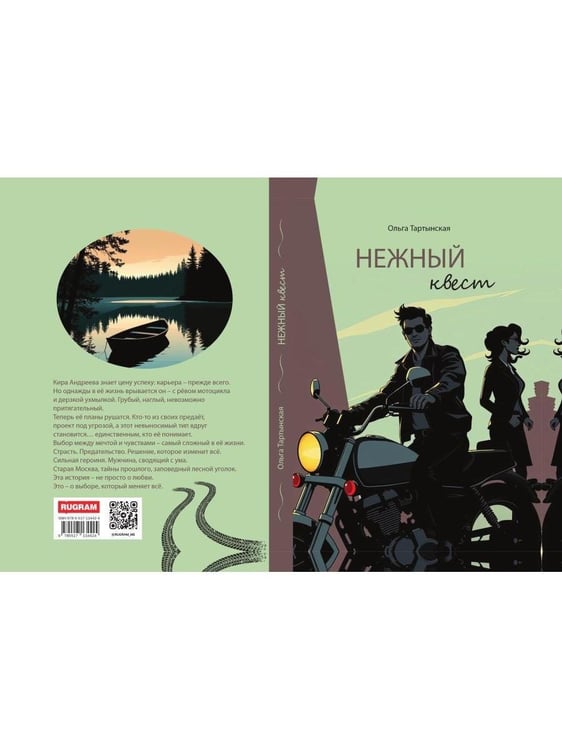 Дополнительное изображение книги «Нежный квест (с автографом)»