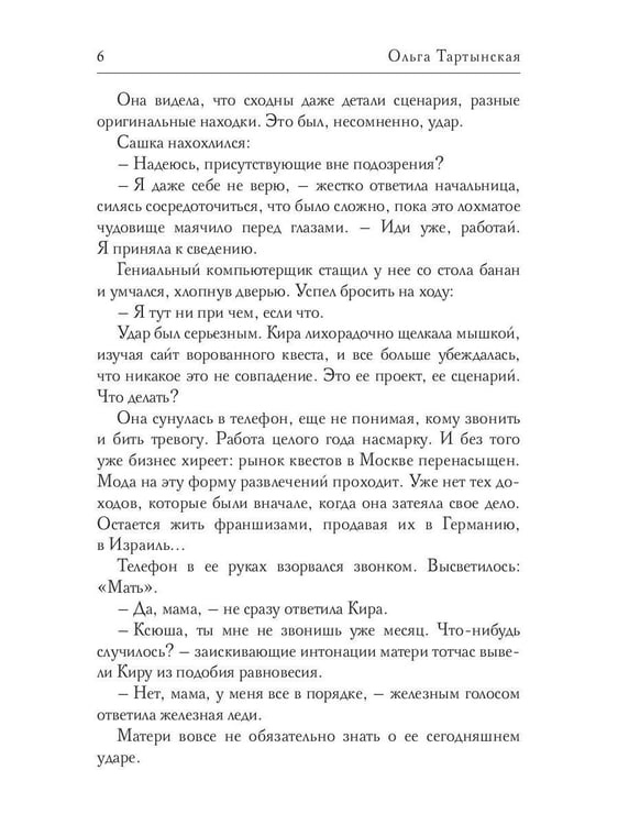 Дополнительное изображение книги «Нежный квест (с автографом)»